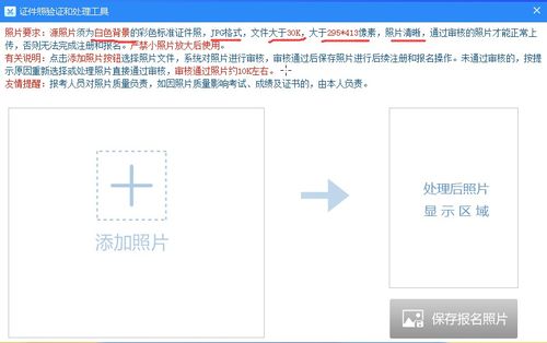 計算機技術與軟件考試報名全流程詳解及照片審核處理指南